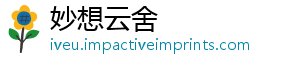 妙想云舍